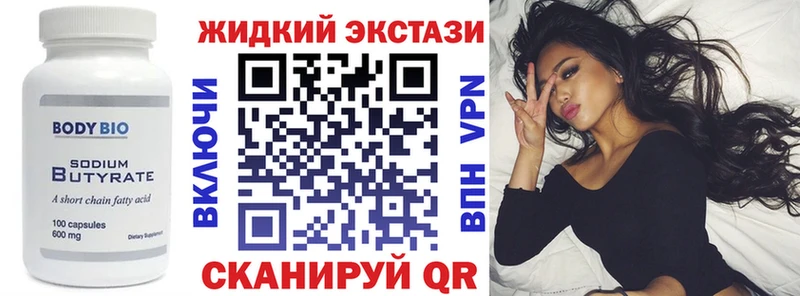 Купить Истра БУТИРАТ жидкий экстази
