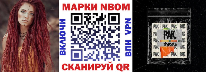 Марки 25I-NBOMe 1,8мг Купить закладки Истра